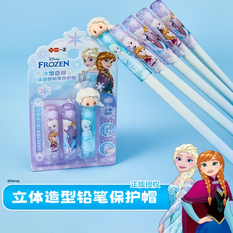 一正冰雪奇缘铅笔帽小学生笔盖