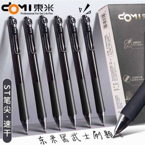 黑武士精工刷题笔学生专用中性笔