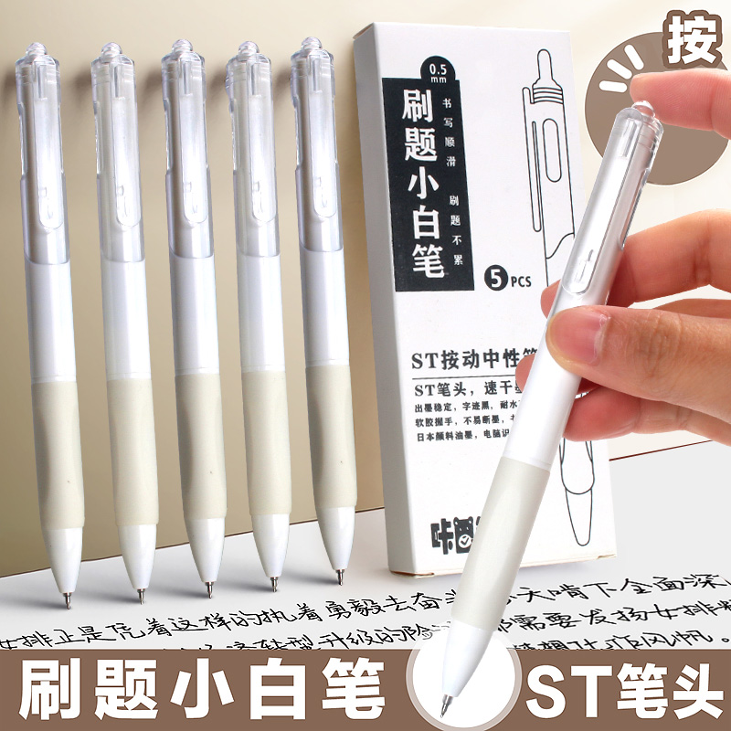 咔巴熊刷题按动中性笔速干小白笔
