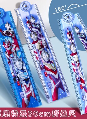 奥特曼折叠尺子小学生专用多功能30厘米直尺儿童幼儿园15cm透明软尺加厚格尺学生文具学习绘画用品
