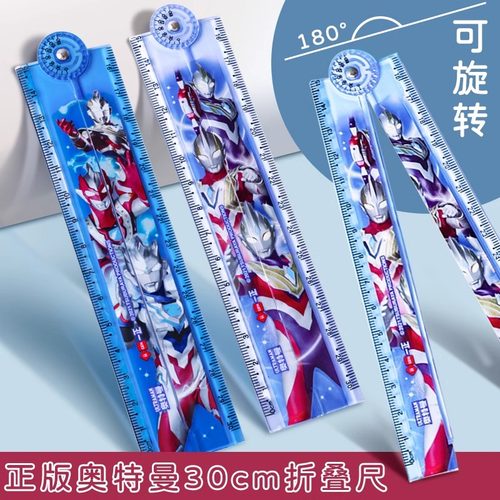 正版奥特曼折叠尺子多功能30cm