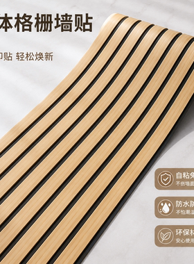3d立体自粘木纹凹凸格栅板墙贴