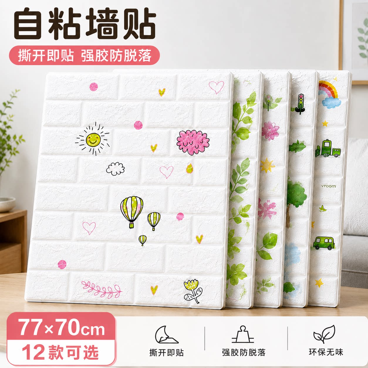 自粘墙纸防水防潮3D立体壁纸温馨环保儿童房卡通壁纸加厚防撞保温