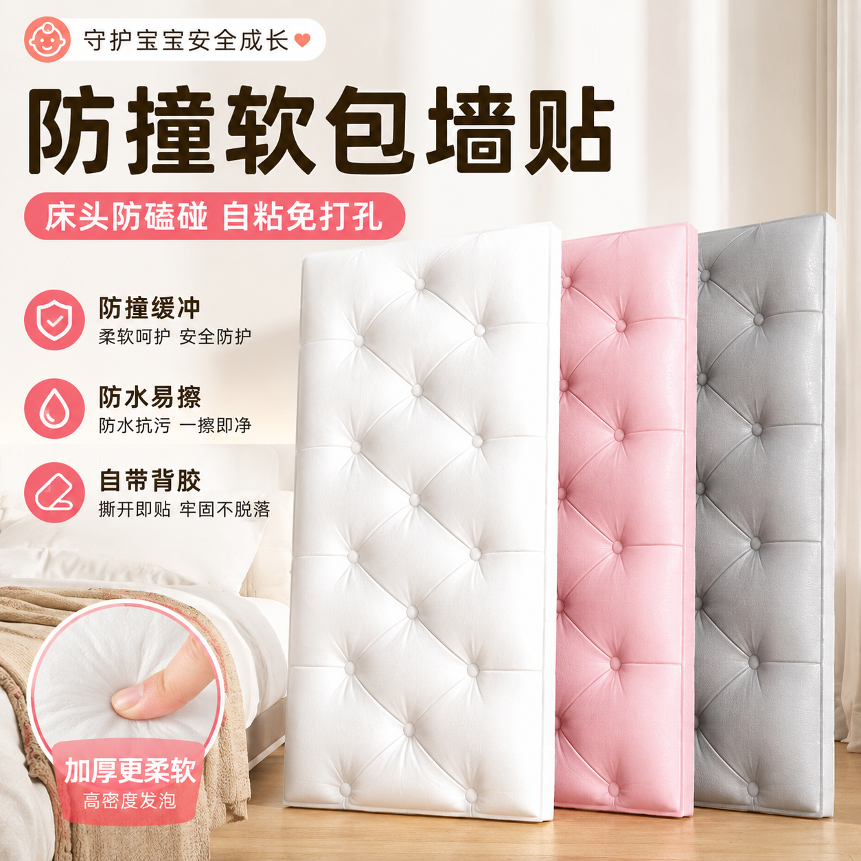 防撞软包墙贴自粘床头靠背墙围