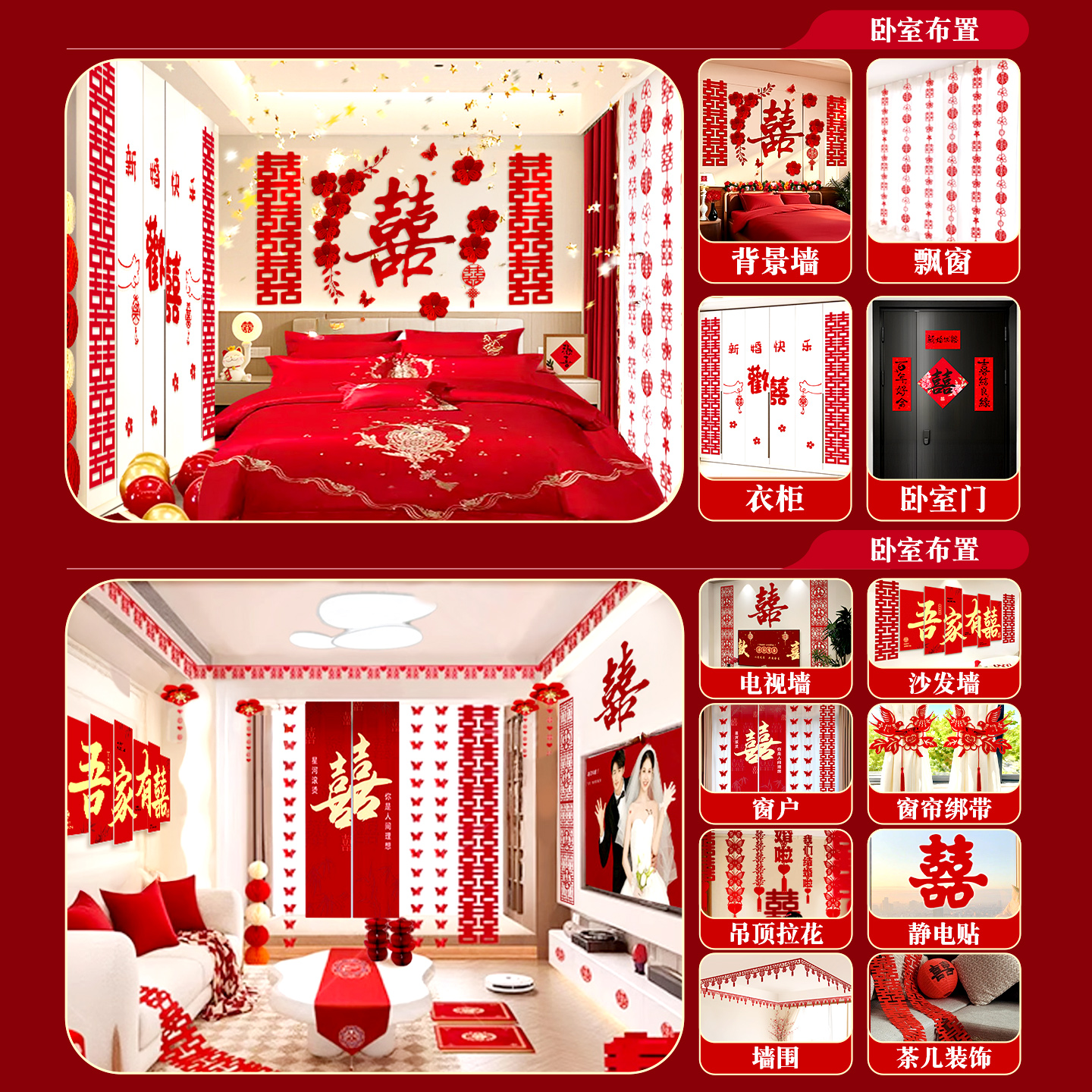 一套搞定婚房布置用品全套装