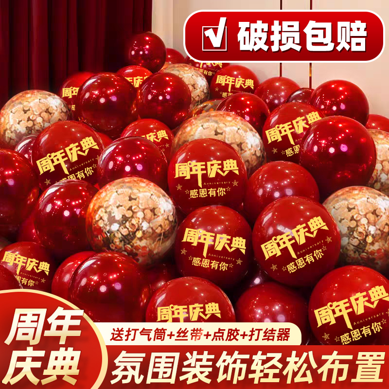 公司周年庆气球布置活动氛围感