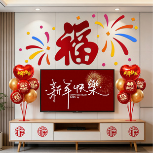 家里客厅过新年电视墙背景墙装饰品2026贺马年气球挂件饰氛围布置