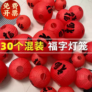 2026新款马年新年氛围福字红色纸灯笼挂饰乔迁之喜过年场景装饰品