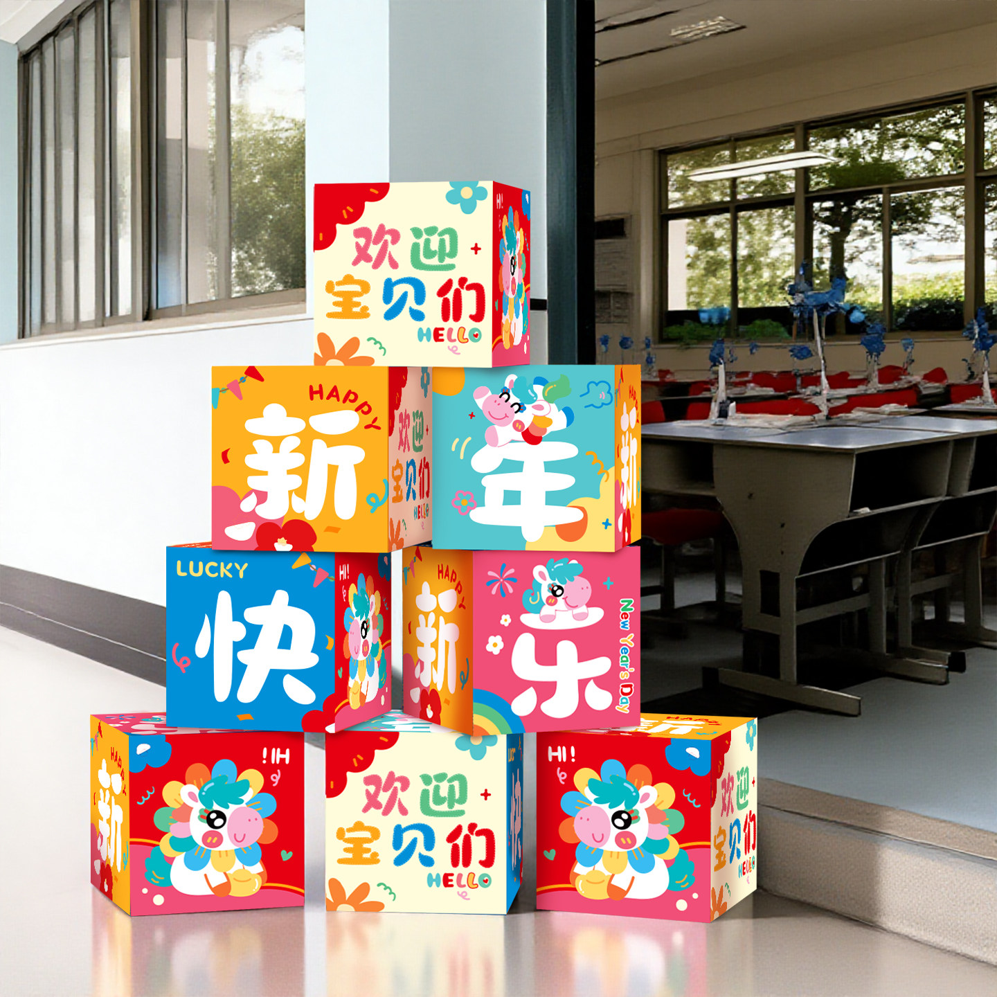 2026元旦新年学校幼儿园装饰品教室堆头盒子摆件节日氛围场景布置 - 封面