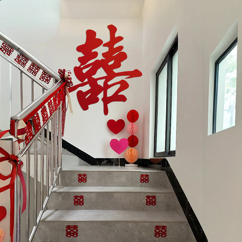 大喜字贴布置结婚楼梯背景装饰