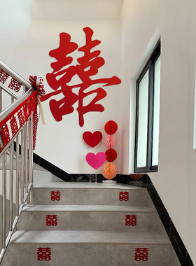 大喜字贴布置结婚楼梯背景墙面装饰农村新房男女方房套装简约高级