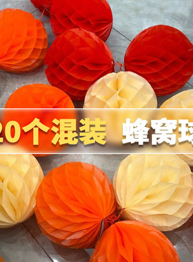 蜂窝球喜字灯笼婚房布置套装