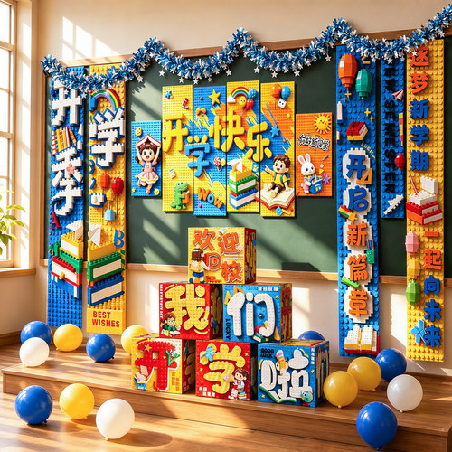 幼儿园开学典礼仪式感布置套餐