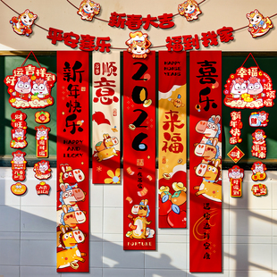 2026元旦新年学校幼儿园挂布横幅装饰教室黑板背景墙氛围场景布置