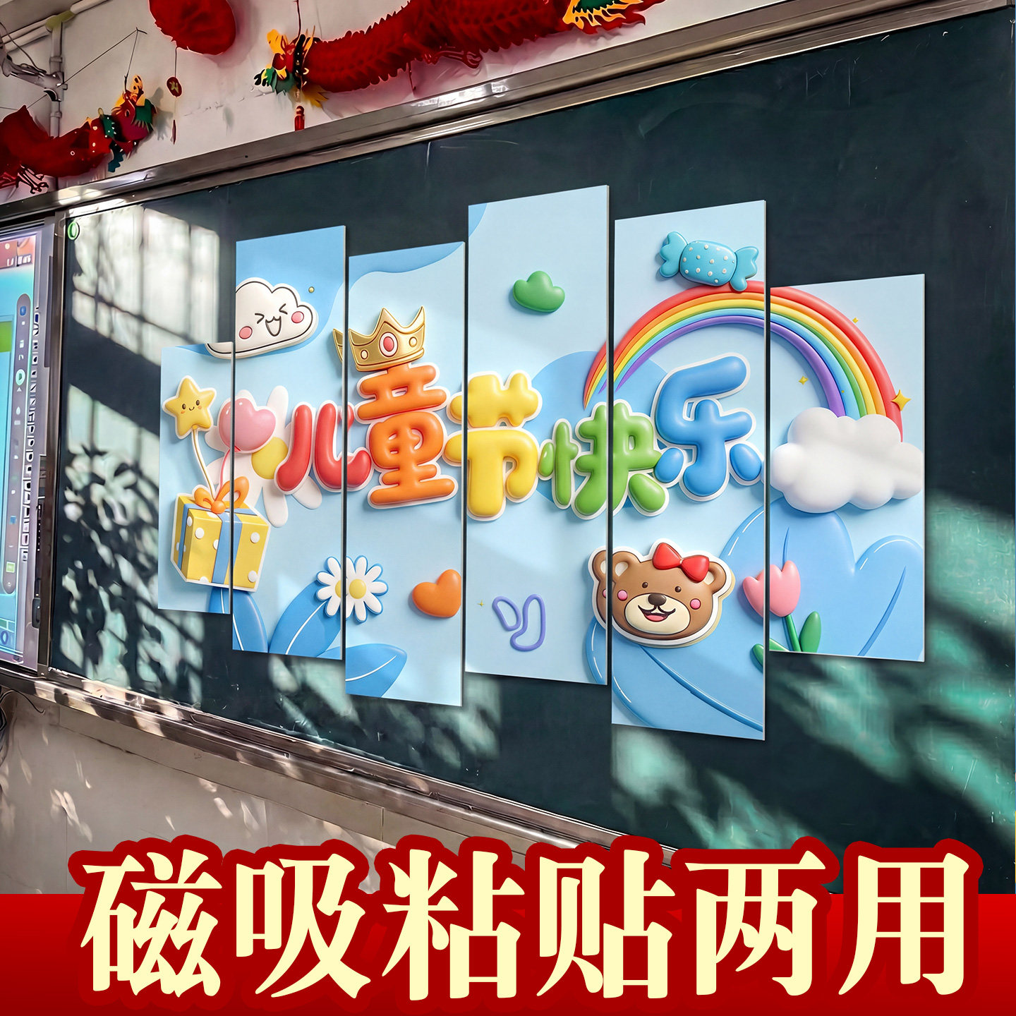 幼儿园小学教室黑板kt板六一儿童节班级场景布置装饰氛围感仪式感