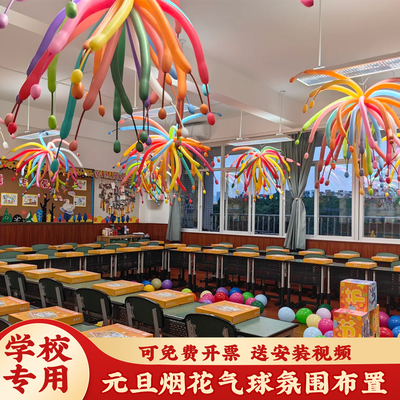2026新年幼儿园烟花气球布置