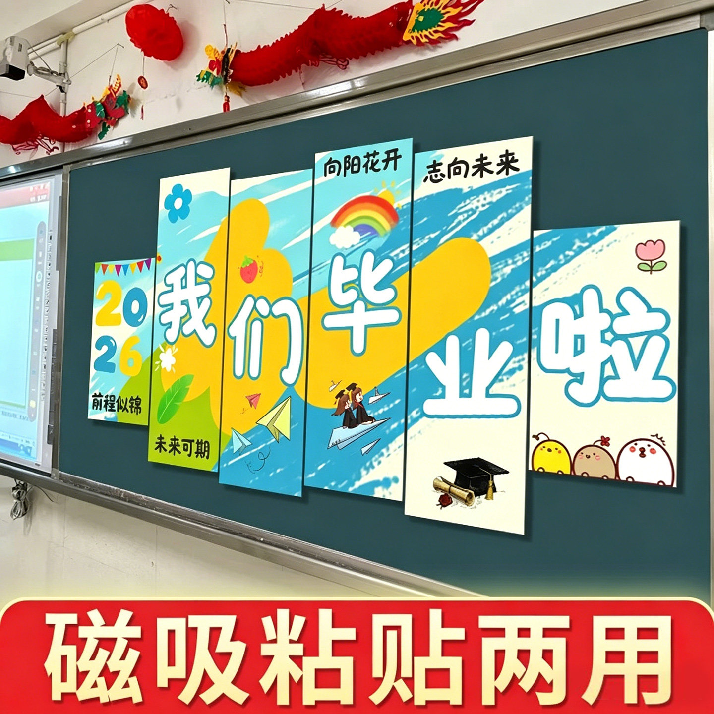 毕业典礼班级布置幼儿园小学教室黑板场景装饰kt板氛围感拍照道具
