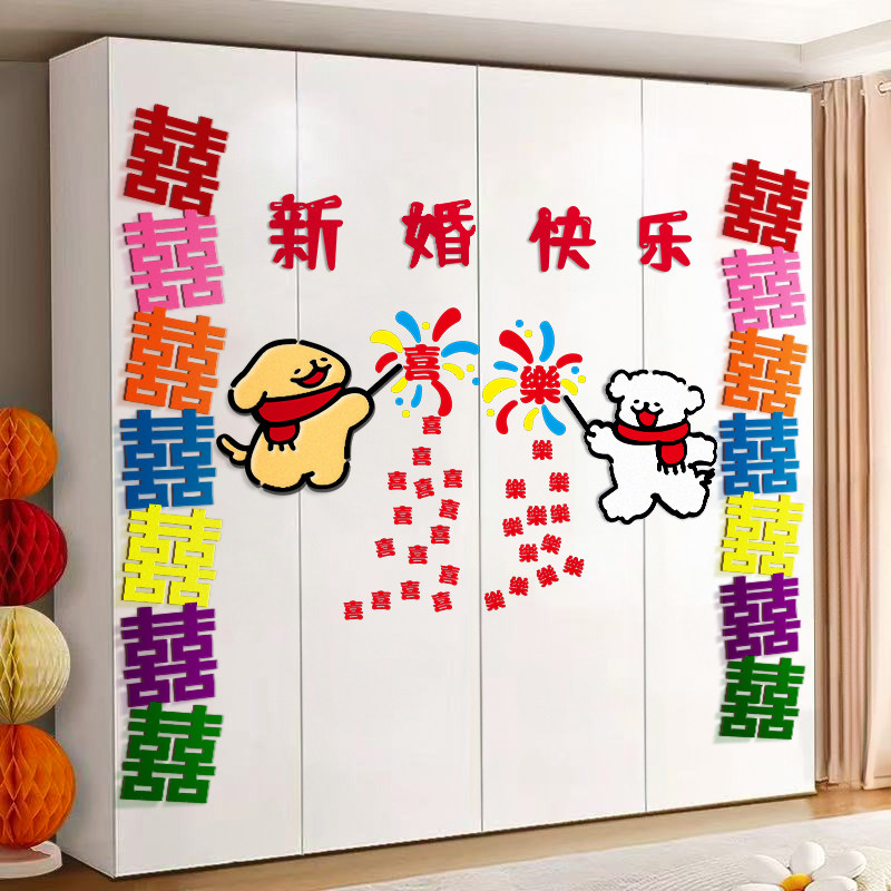 结婚卧室衣柜门喜字贴全套布置多巴胺男女方新婚房间高级感长条喜,节庆用品/礼品,婚房装扮用品,淘宝优惠券,粉丝福利购,淘宝优惠卷