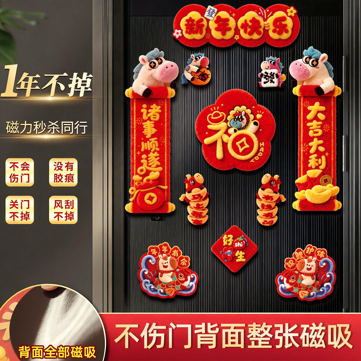 2026新款迎新年快乐磁吸对联马年福字春联过年春节入户门联装饰品,节庆用品/礼品,福字/窗花/窗贴,淘宝优惠券,粉丝福利购,淘宝优惠卷