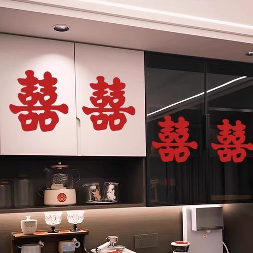 婚房布置窗花贴纸囍字玻璃柜子窗户大喜字贴新房结婚专用订婚装饰