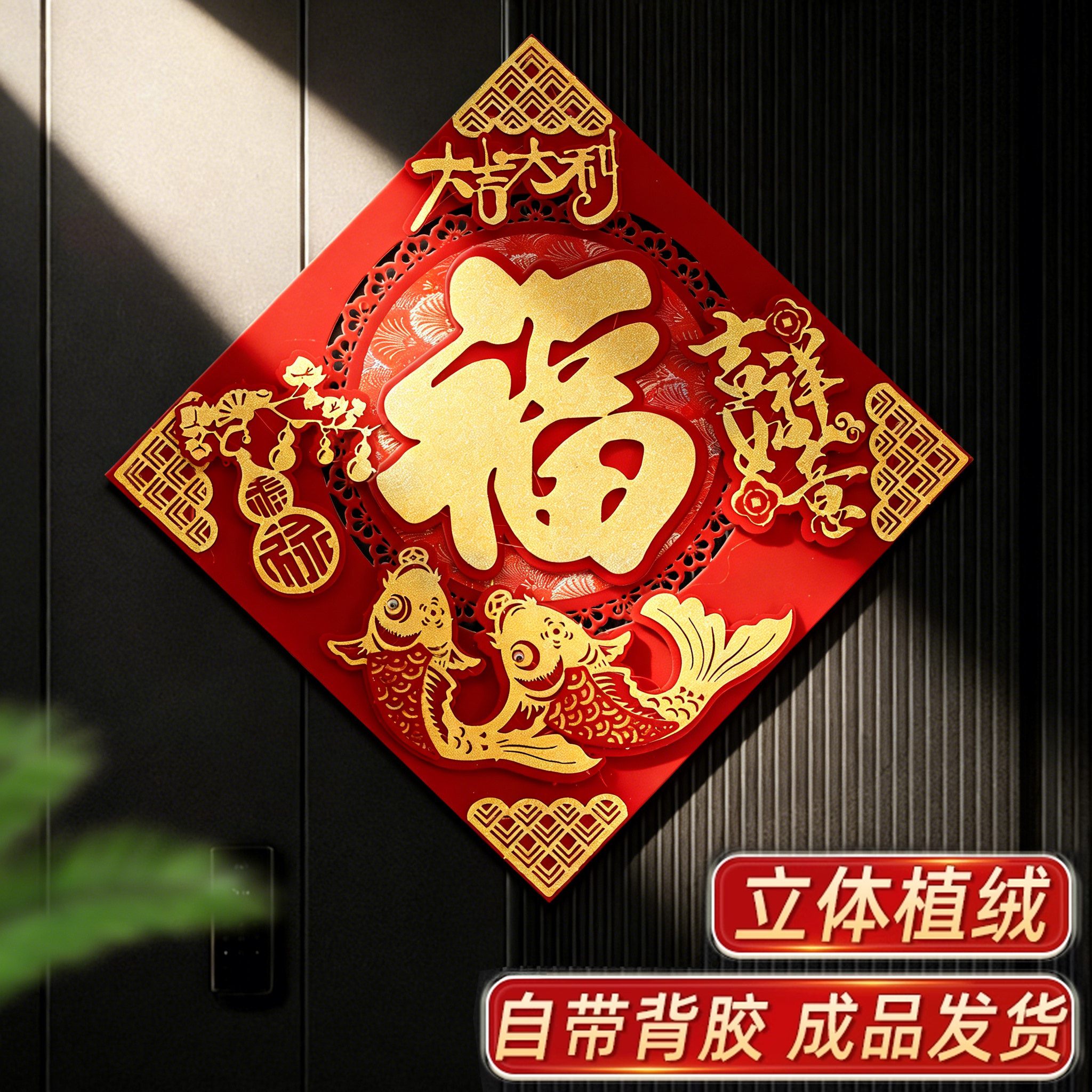 福字2026年新款新年房门装饰立体福字门贴马年春节装饰品氛围布置,节庆用品/礼品,喜字/剪纸/贴纸,淘宝优惠券,粉丝福利购,淘宝优惠卷