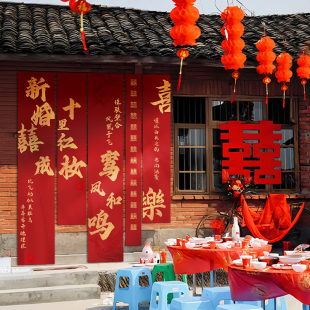 饰婚礼庭院墙面自建房场景布置婚房 农村结婚院子大挂布长条喜字装