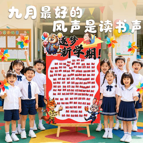 小学幼儿园开学典礼KT板展板