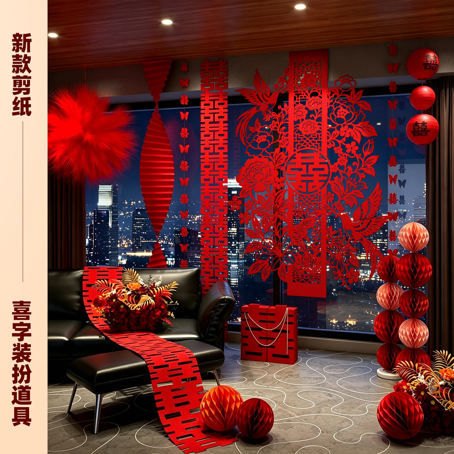结婚背景墙新房卧室客厅玄关墙面布置丝绒布喜字婚礼装饰婚房套装