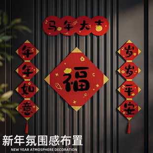 2026新年入户门贴毛毡款创意磁吸对联马年过年春节春联氛围装饰品