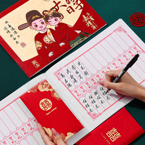 结婚喜事收礼金人情簿记账签名册