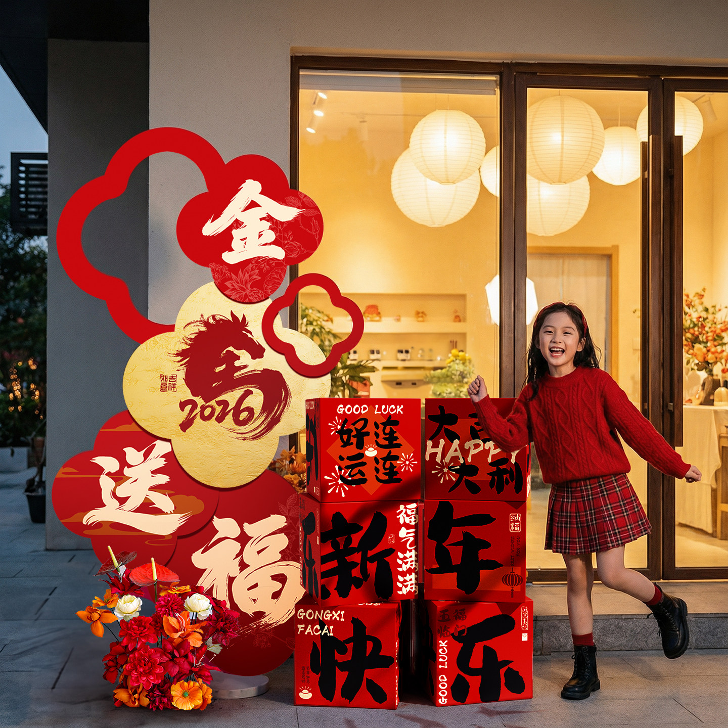 新年店铺装饰2026马年春节客厅摆件氛围装饰品商场布置打卡拍照区