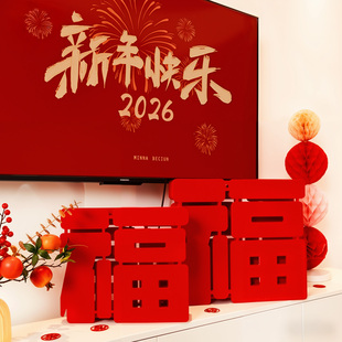 新年立体福字摆件2026马年客厅桌面装饰春节过年元旦场景布置氛围