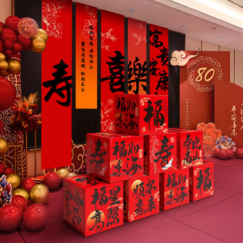 生日寿宴背景墙堆头布置