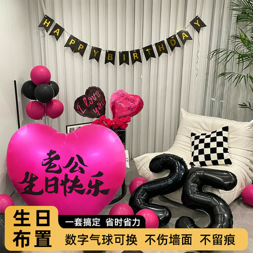 惊喜仪式感男朋友派对场景装饰