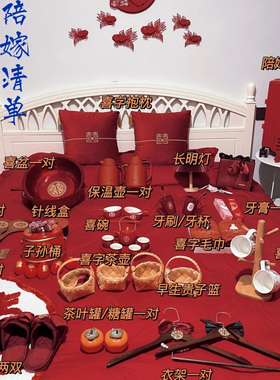 陪嫁套装物品女方好物分享行李箱陪嫁箱婚礼嫁妆全套婚庆用品大全