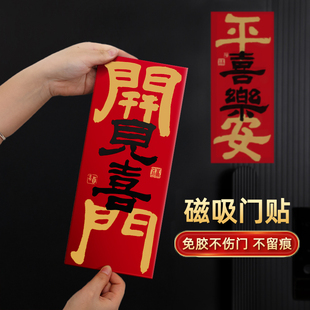 饰开门见喜磁吸福字门贴入户门联门幅搬家入宅仪式 乔迁之喜装 用品