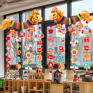 2026元旦晚会新年幼儿园班级教室窗户拉花场景布置挂饰氛围装饰品