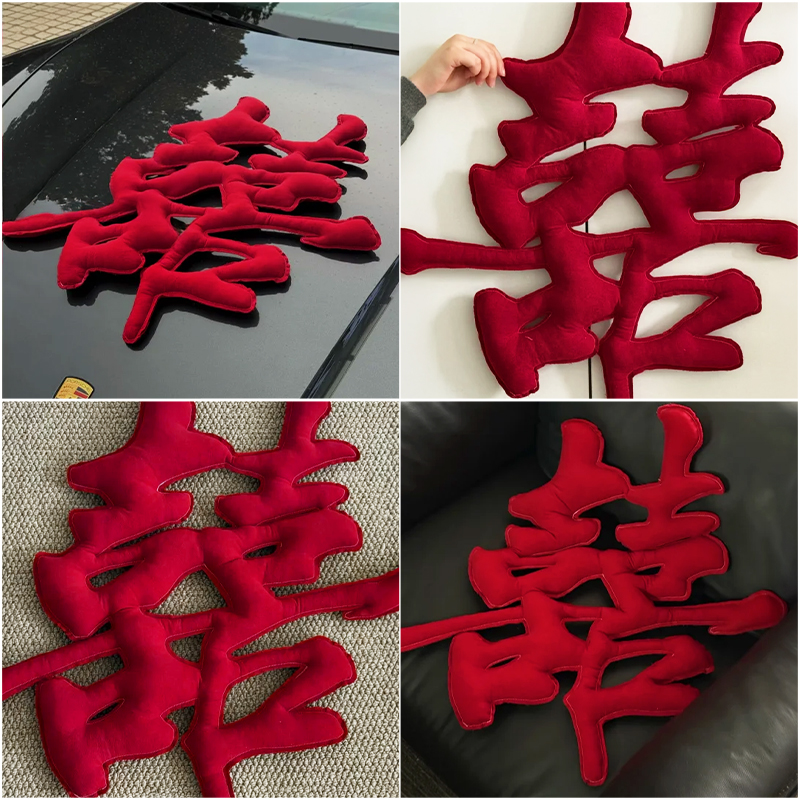 结婚礼客厅茶几长条喜字装饰