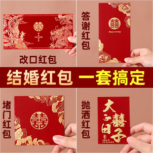 通用款大中小号千万元改口费红包2025新款高级感创意结婚专用喜包
