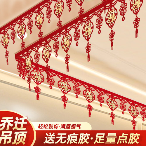 乔迁之喜客厅布置吊顶拉花