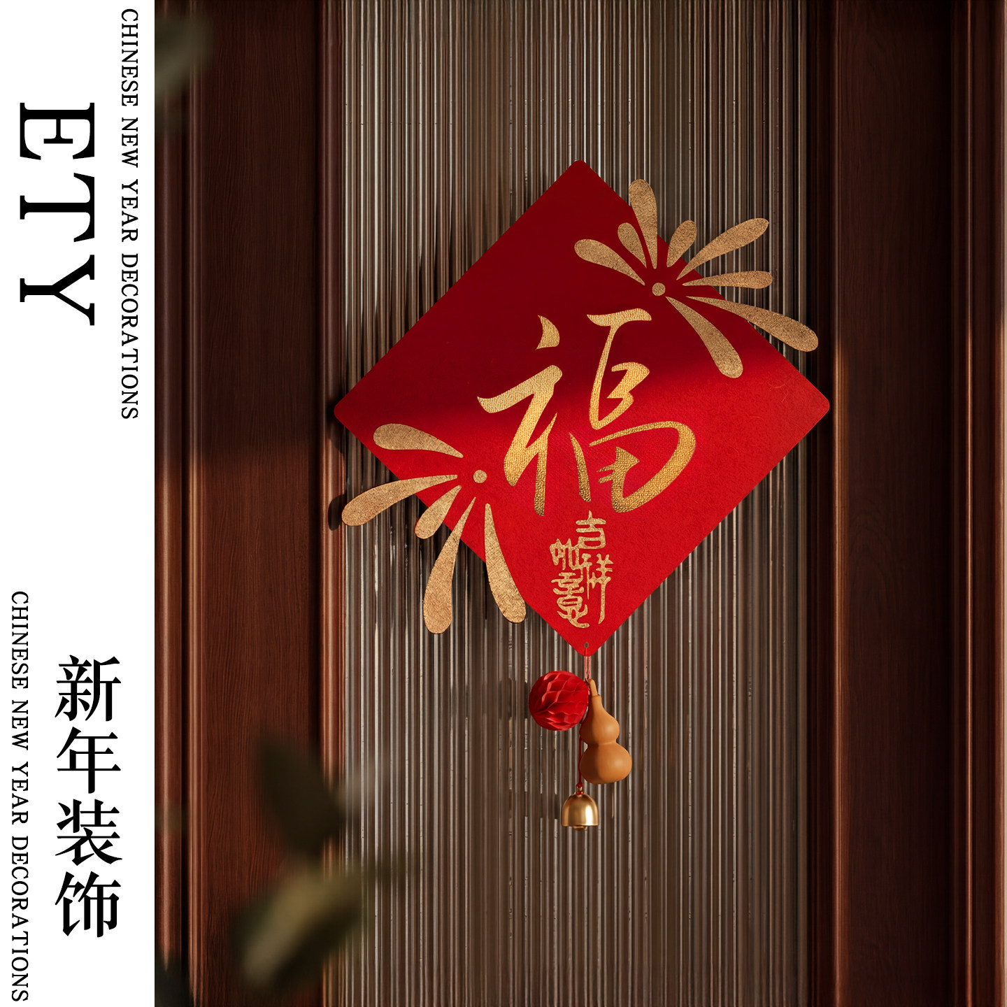 2026马年福字贴斗方磁吸家用房门贴新年装饰品春节入户门氛围布置,节庆用品/礼品,福字/窗花/窗贴,淘宝优惠券,粉丝福利购,淘宝优惠卷