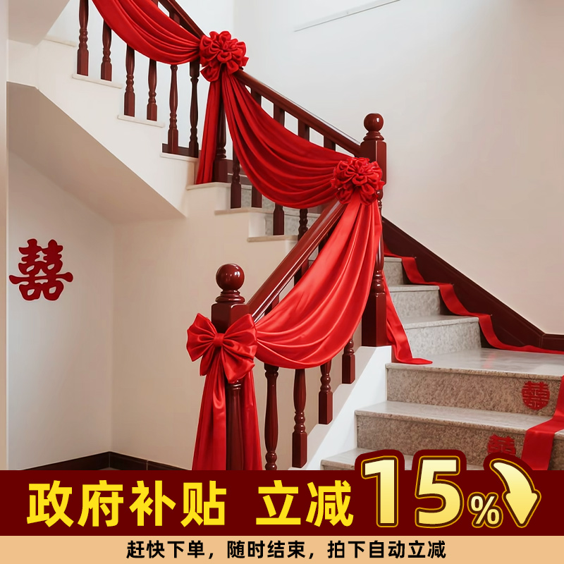 纱幔婚礼男方女方新房农村院子布幔楼梯扶手装饰结婚婚房布置套装