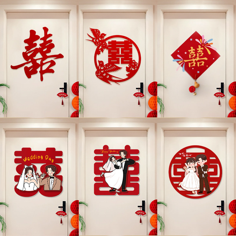 婚房卧室门上植绒无痕喜字贴装饰图片