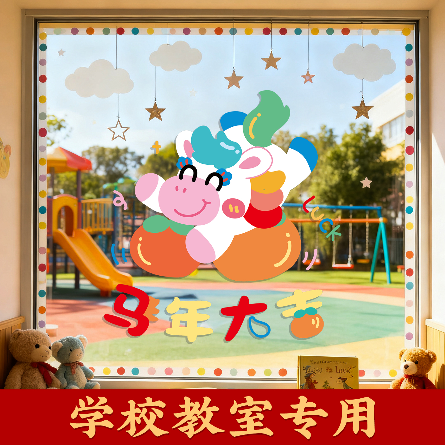 新年静电贴可重复使用不留痕