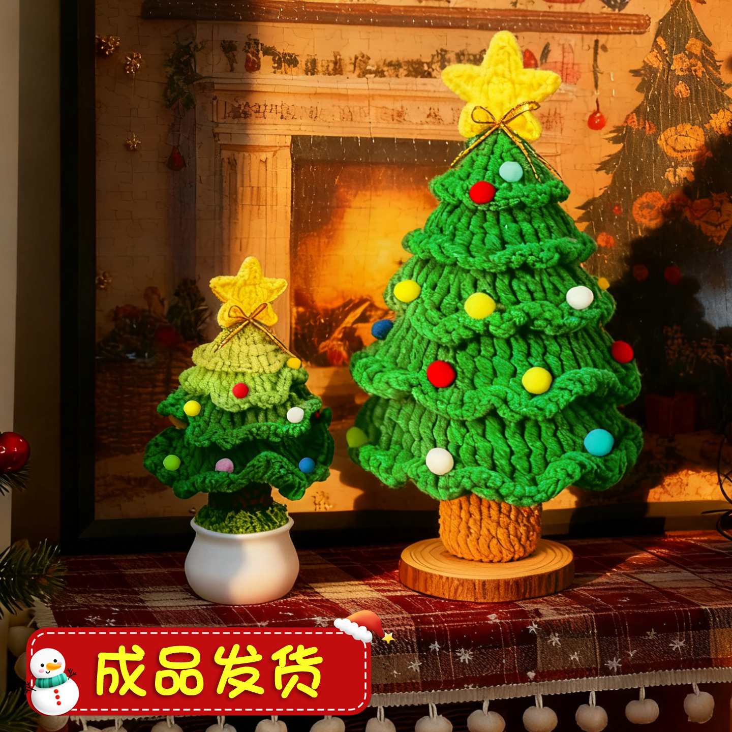 2025新款迷你小型圣诞树钩织成品