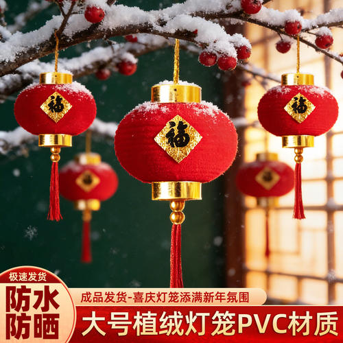 2026马年植绒小红灯笼户外挂饰