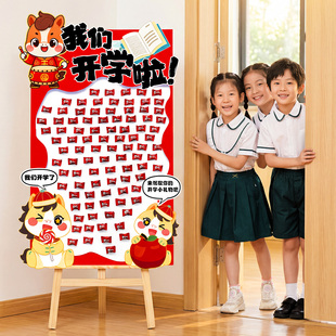 小学开学场景布置仪式感典礼教室班级门口kt板展板幼儿园装饰氛围