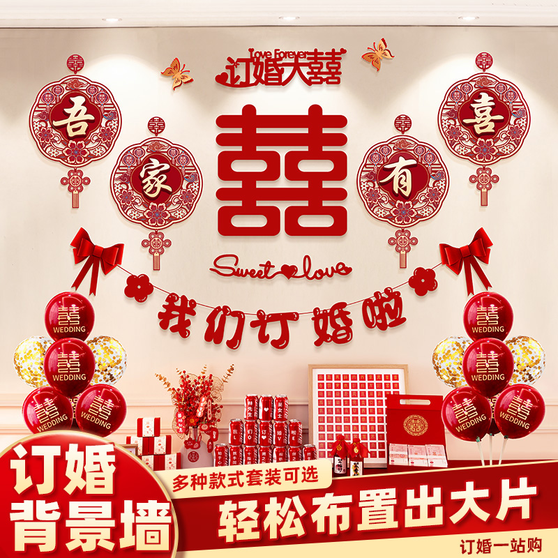 家里订婚背景墙布置订婚宴