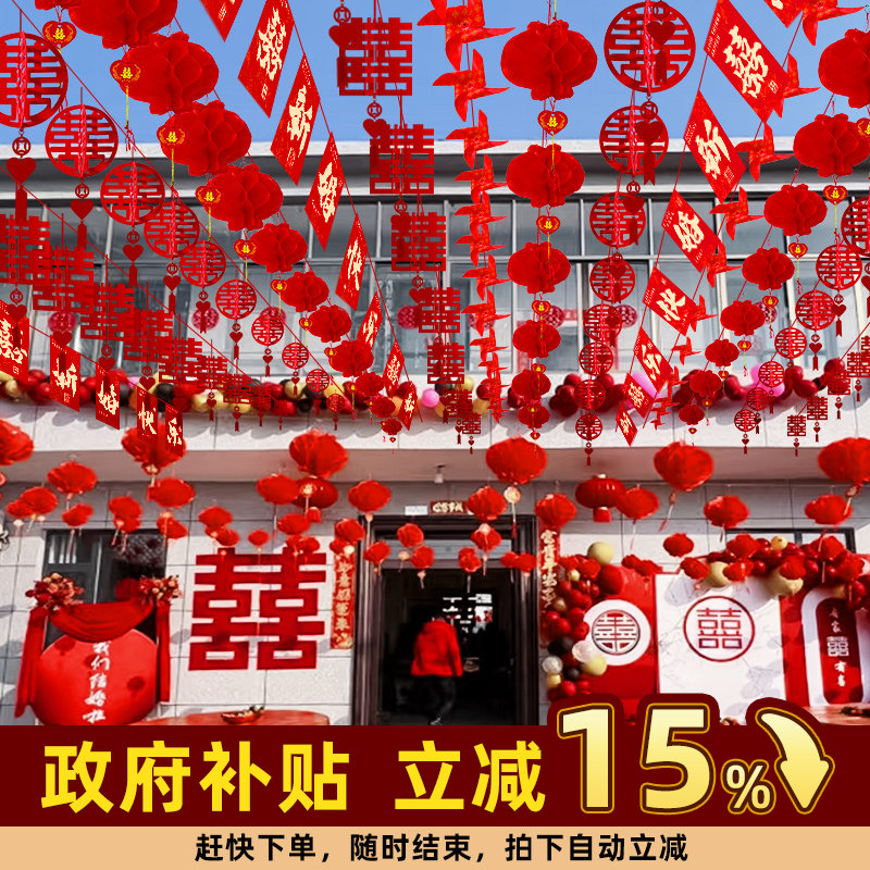 农村结婚院子装饰喜字灯笼场景布置彩旗男女方自建房庭院婚礼全套