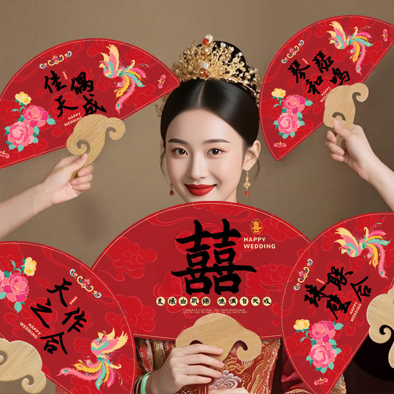 接亲伴娘团扇婚礼新娘拍照道具